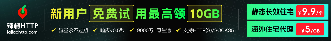 辣椒HTTP